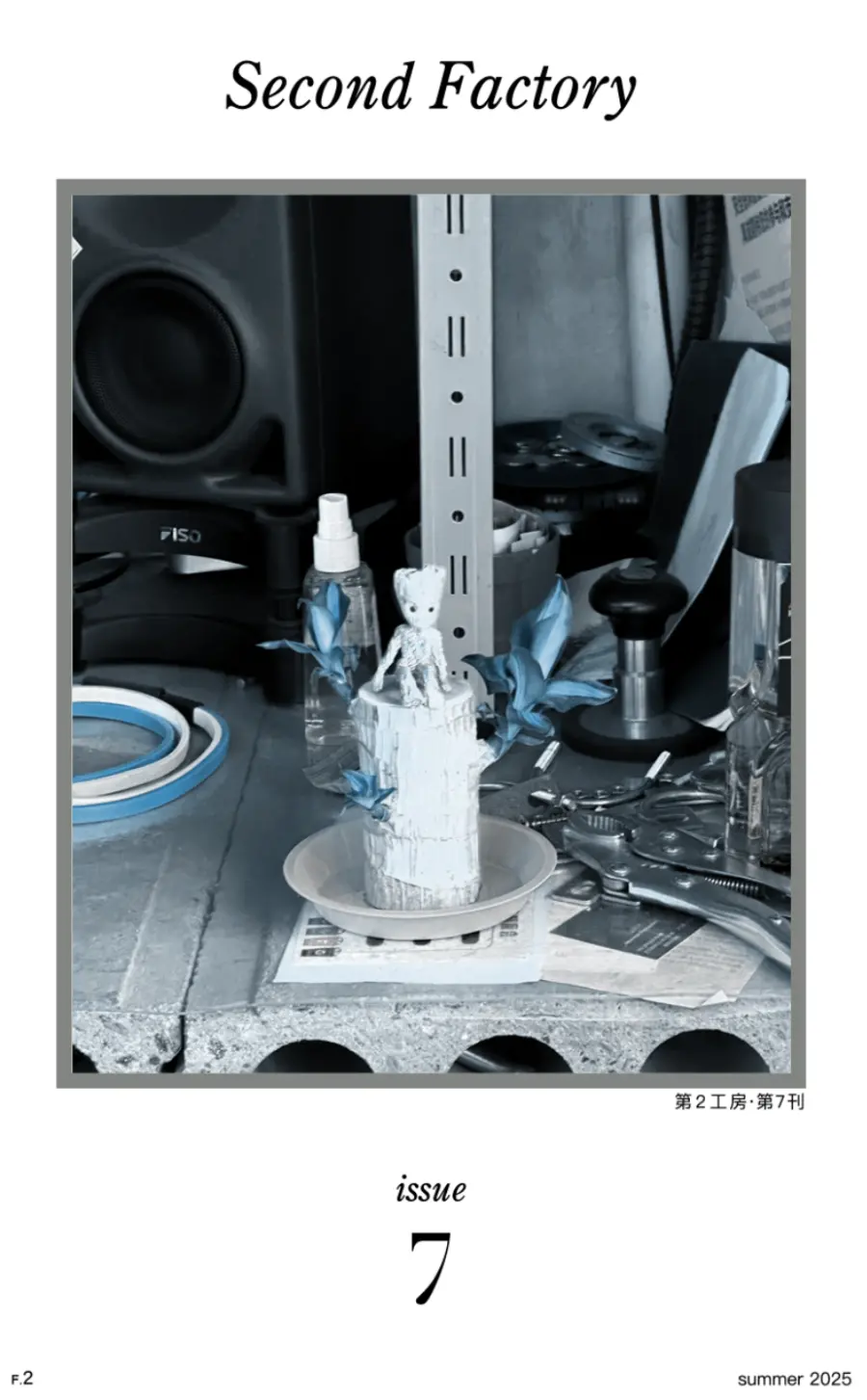 Various Editors: Second Factory #7 1