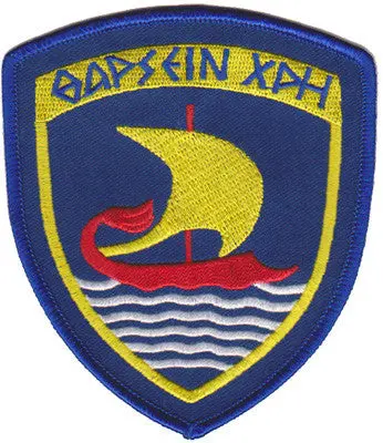 Greek Marines Patch 1