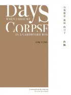 Lok Fung (Natalia Chan): Days When I Hide My Corpse In A Cardboard Box: Selected Poems 1