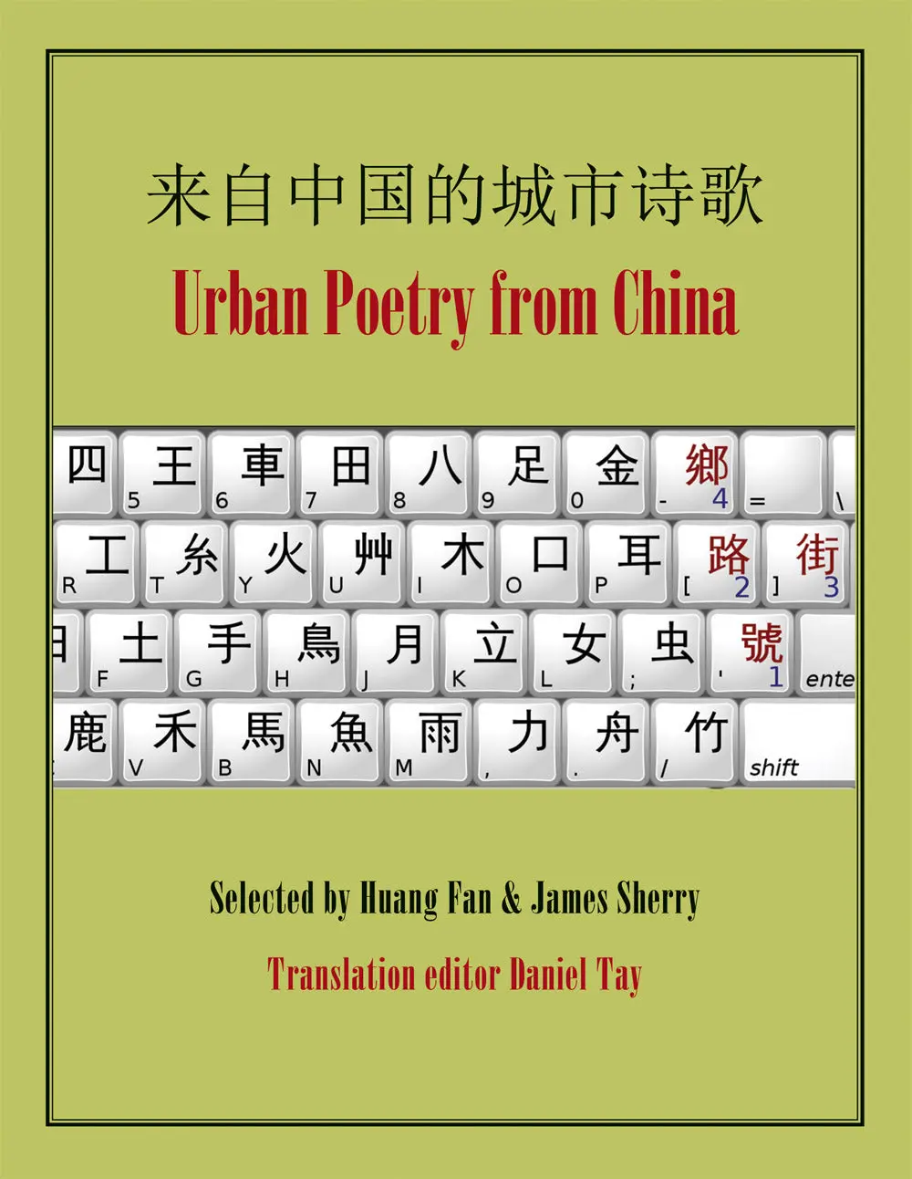 Fan, Huang & James Sherry (Eds.): Urban Poetry From China 1