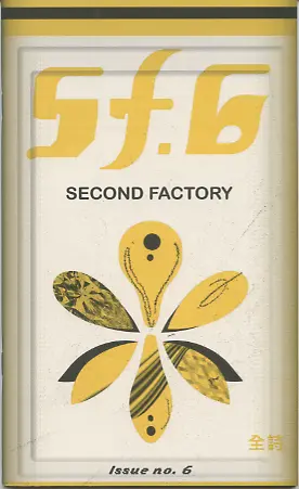 Presse, Ugly Duckling: Second Factory #6 1